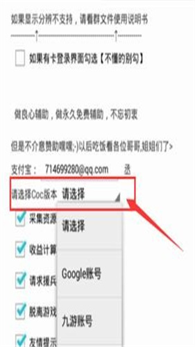 部落冲突辅助