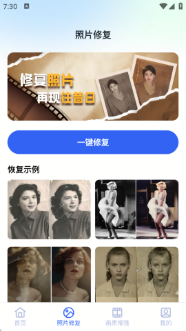 相册照片免费修复