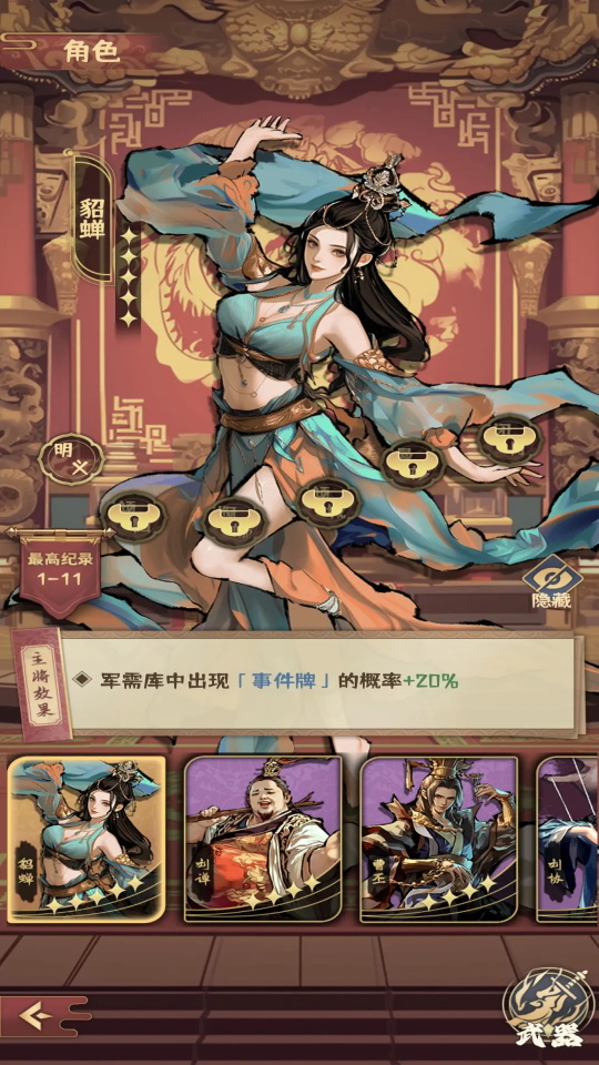 肉鸽三国免广告版 1.16安卓版