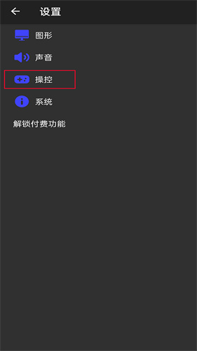 PS2模拟器手机版