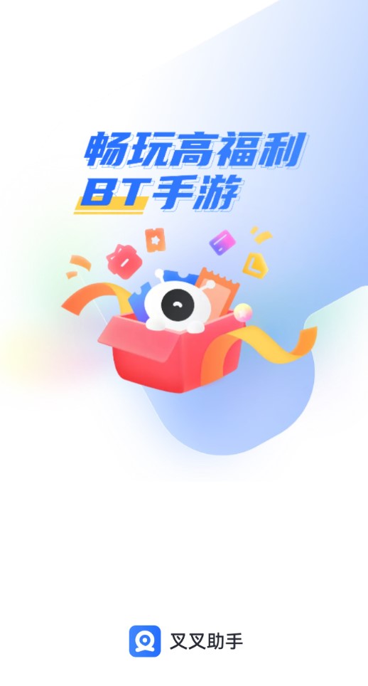 叉叉助手