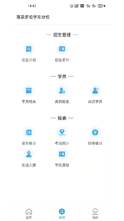 多多驾管