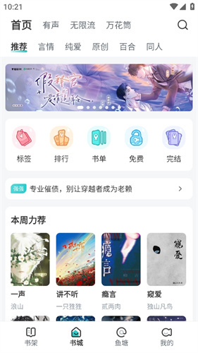 长佩文学城app