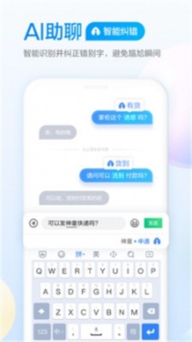百度输入法黑鲨版