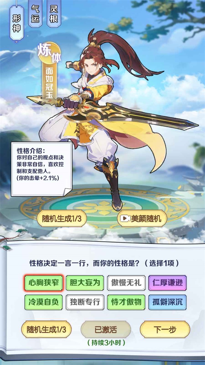 摆烂式修仙破解版免广告 1.3.9安卓版