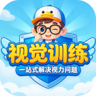 视觉训练
