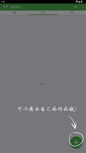 锁屏精灵