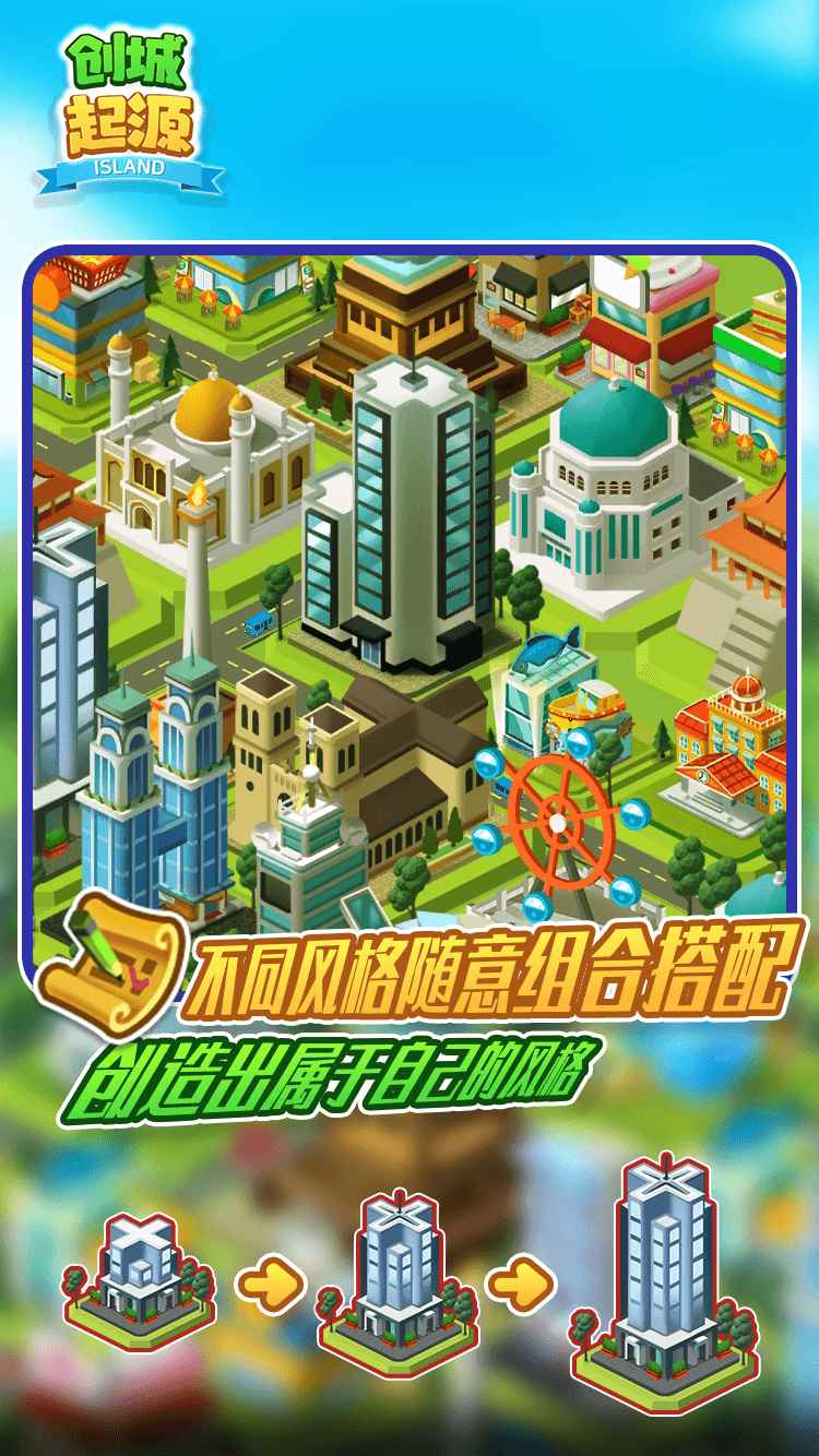 创城起源 1.0.0安卓版