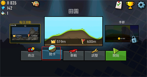 登山赛车最新版