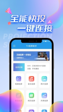 TV投屏