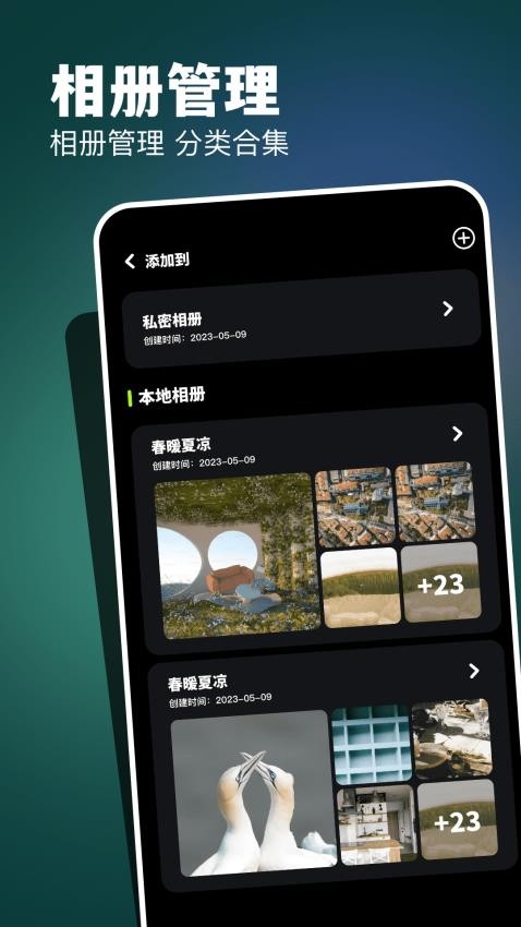 空间相册免费版