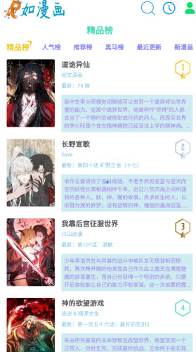 如漫画