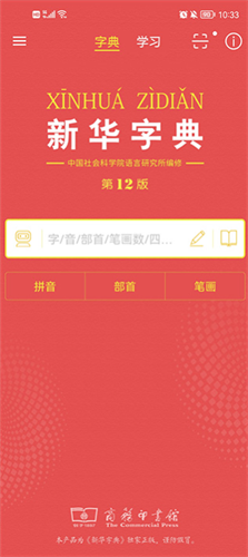 新华字典免费版