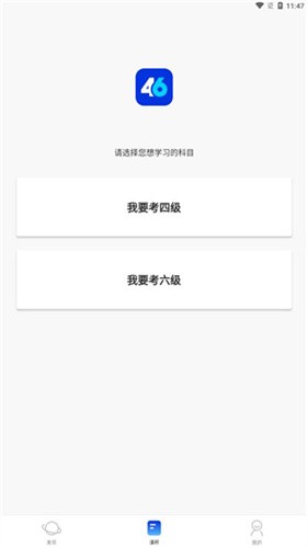 百词斩四六级