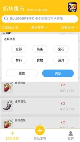奶块集市