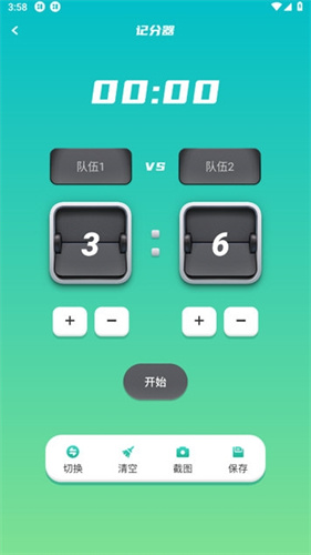 ZQ计分器