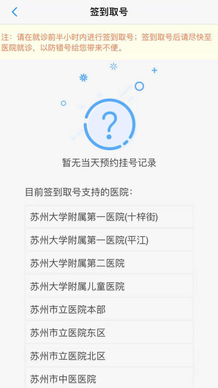 健康苏州掌上行最新版 1.4.4安卓版
