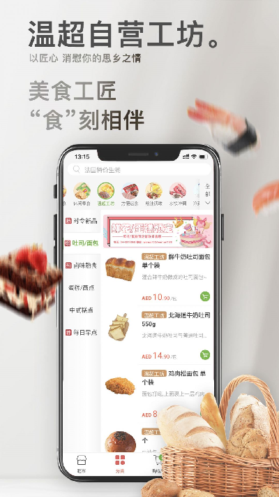wemart温超