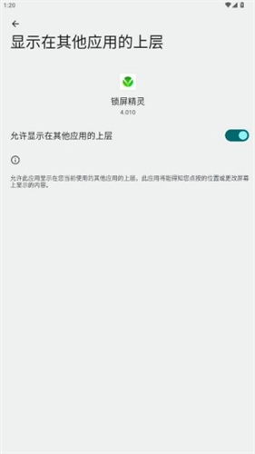 锁屏精灵