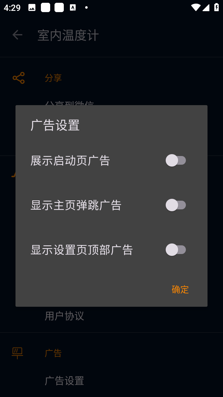 室内温度计软件手机版测量app 6.3.7安卓版