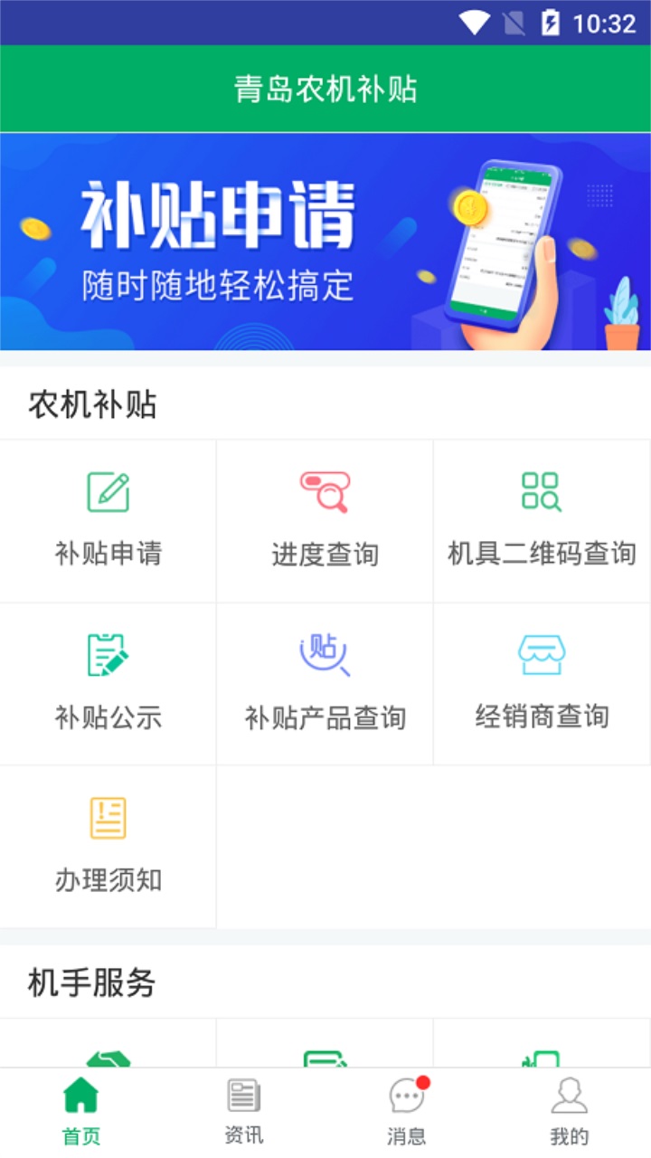 青岛农机补贴安卓最新版本