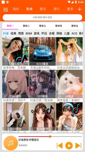 柠檬音乐