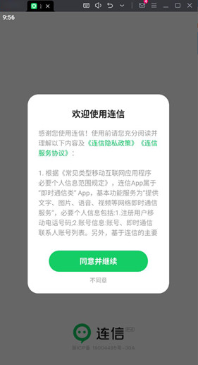 连信2026版本