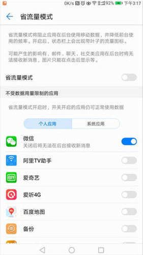 华为手机管家