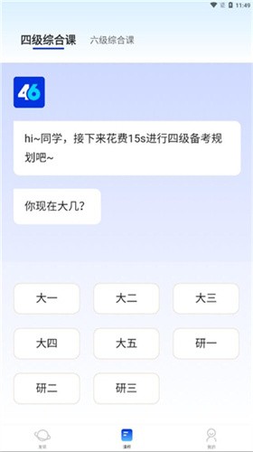 百词斩四六级