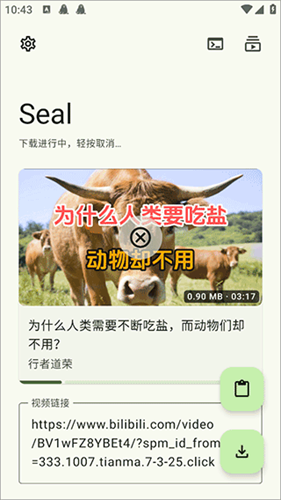 Seal