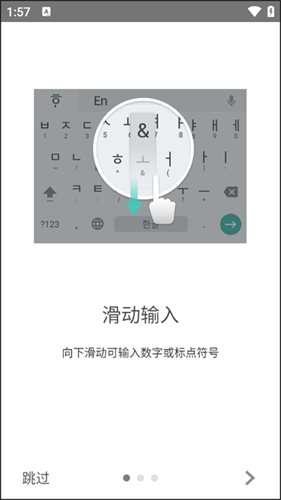 韩语输入法