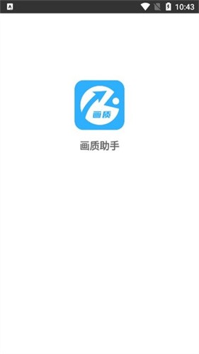 极光画质助手
