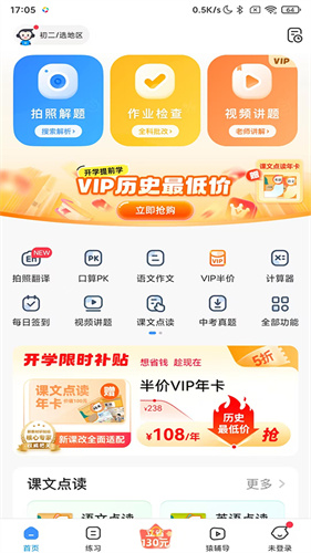 小猿拍照搜题