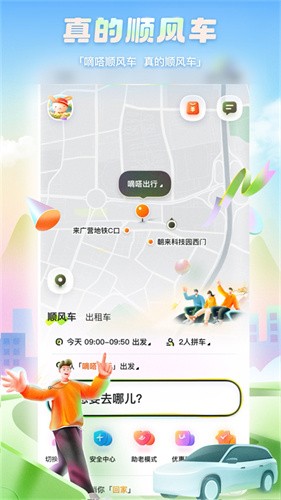 嘀嗒出行司机端