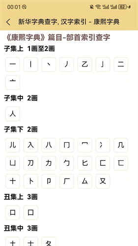 康熙字典电子版免费版