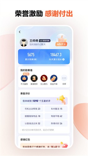 滴滴出行司机端最新版