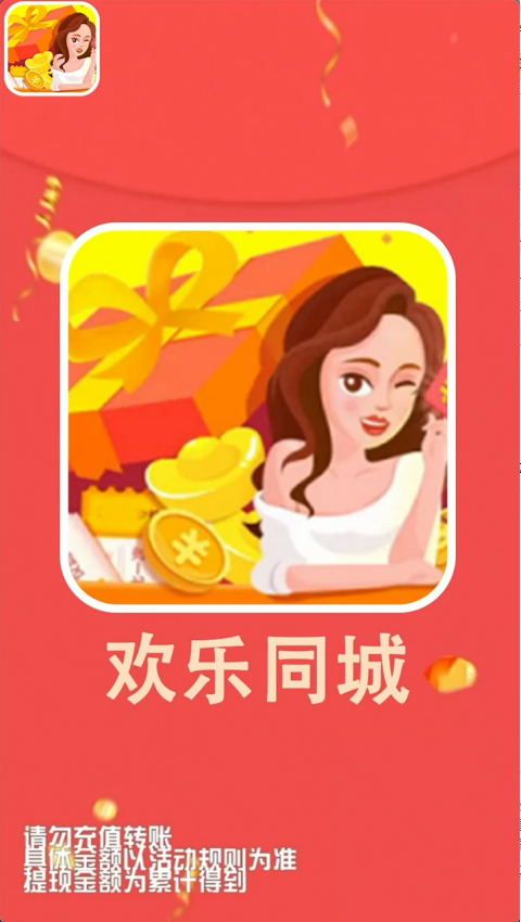 欢乐同城红包群安卓 1.0.3手机版