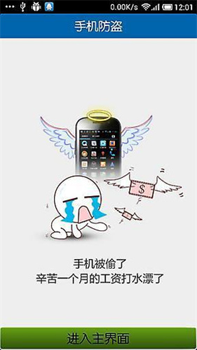 手机防盗卫士