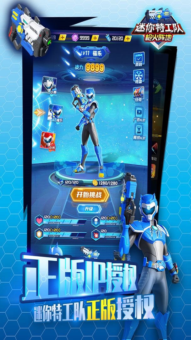 迷你特工队武装出击 1.0安卓版