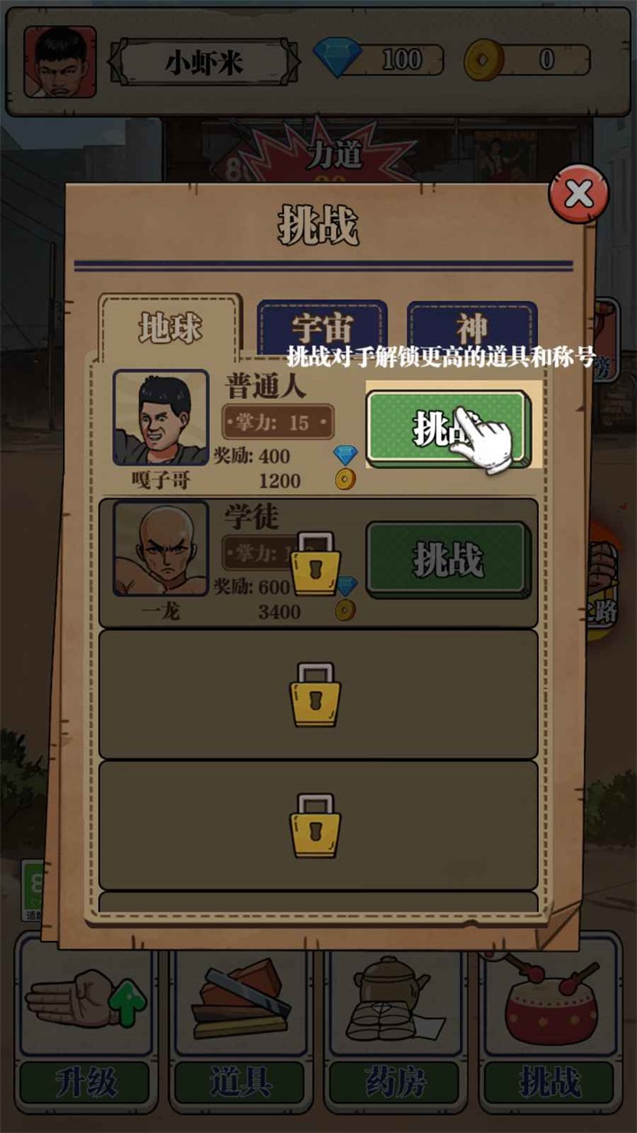 劈砖大师无广告版