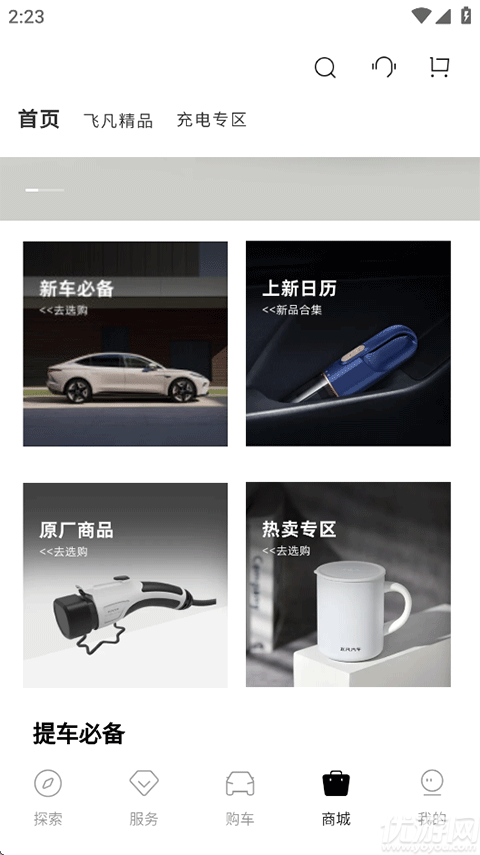 飞凡汽车