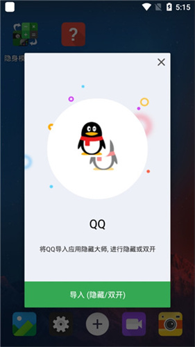 应用软件隐藏大师