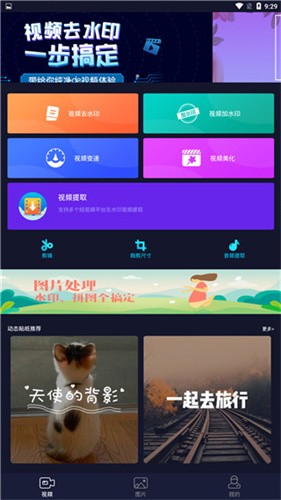 秒去水印王最新版本