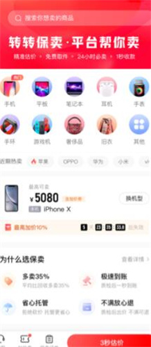 转转二手交易网app
