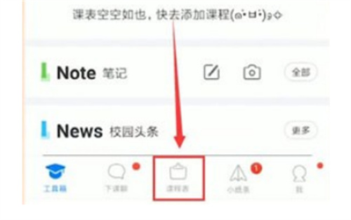 超级课程表