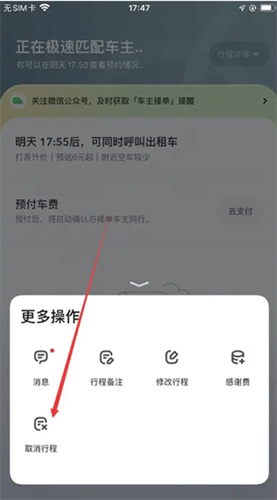 嘀嗒出行顺风车