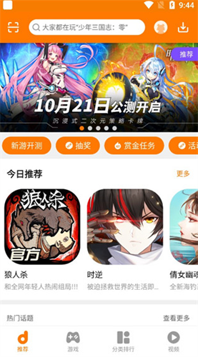当乐手游折扣app