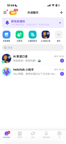 hellotalk免费版