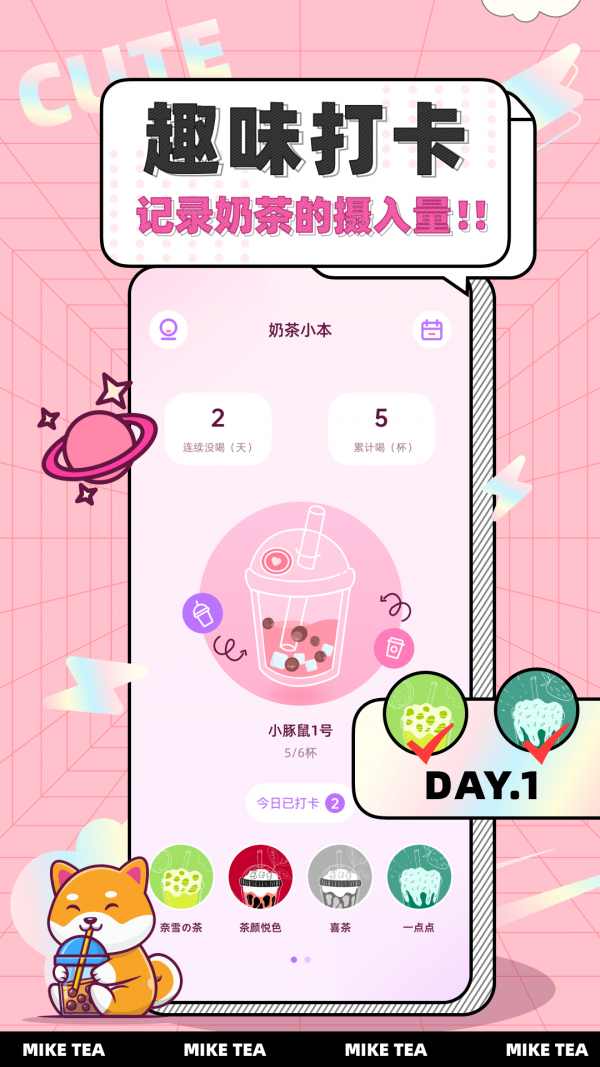 奶茶小本酱app 1.0.1手机版