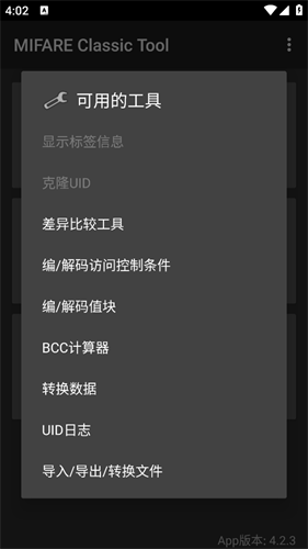 mifare经典工具